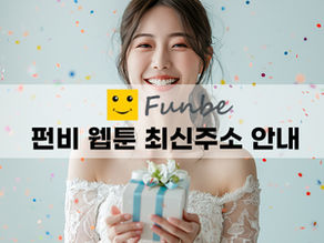 진화 특성으로 최강 네크로맨서 - 펀비 무료 웹툰 미리보기