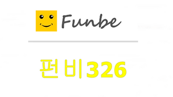 펀비326