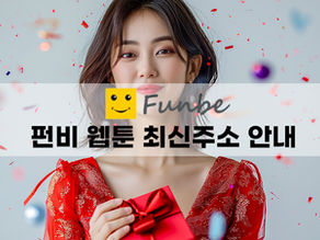 SSS급으로는 부족했다 - 펀비 무료 웹툰 미리보기