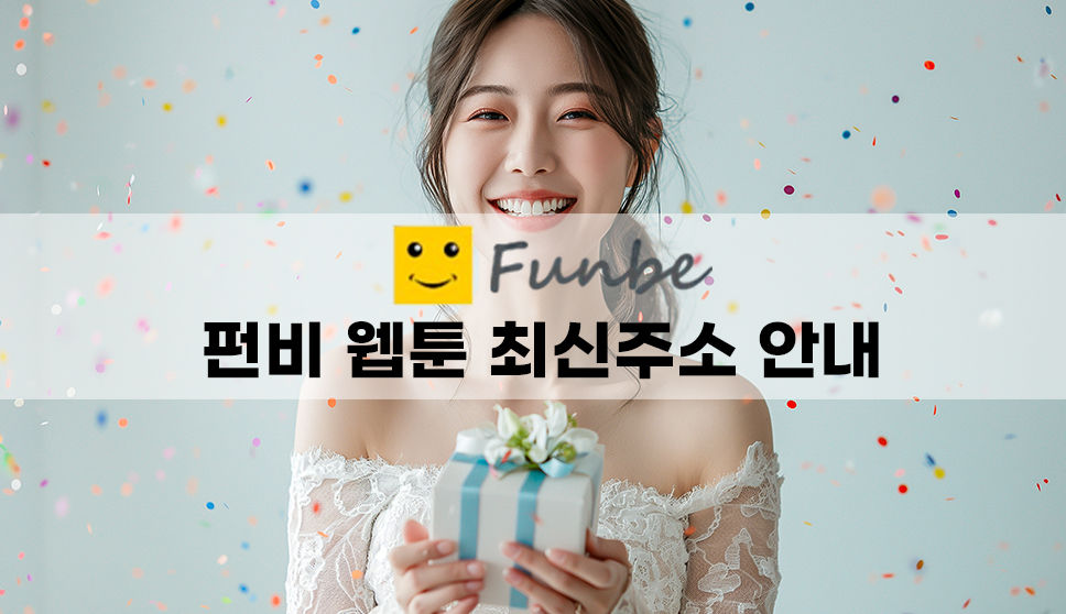 진화 특성으로 최강 네크로맨서 - 펀비 무료 웹툰 미리보기