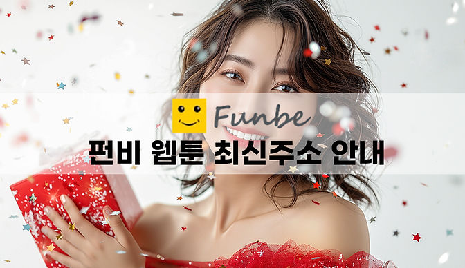 펀비 주소